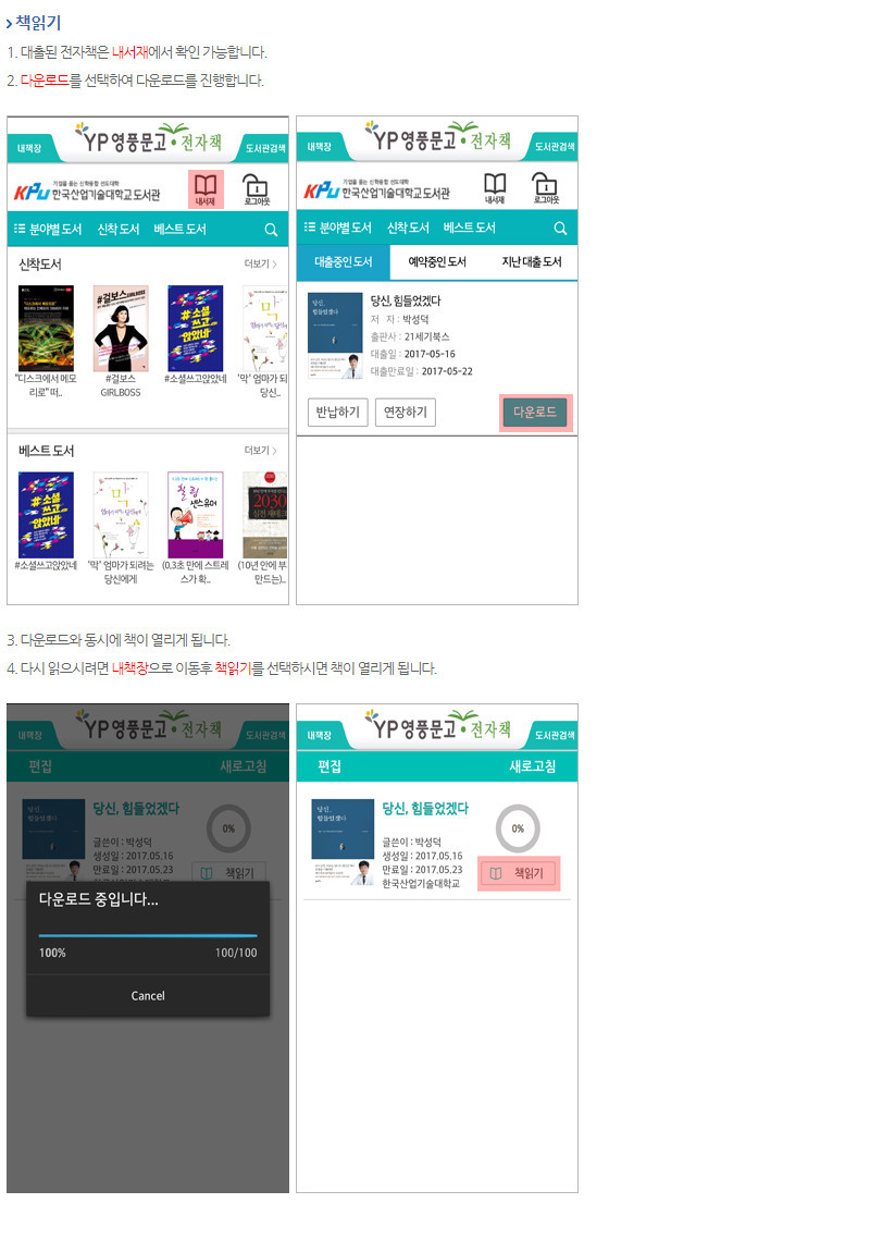 Y2Books 전자책 전자책 앱 이용안내3
