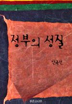 정부의 성질