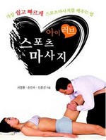 아이 러브 스포츠마사지
