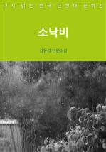 소낙비