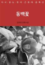 동백꽃