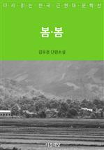 봄봄