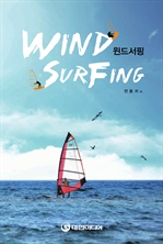 윈드서핑