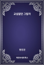 교섭없던 그림자