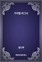 가극왕 바그너
