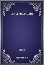 가극의 기원과 그발달