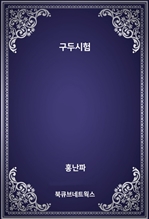 구두시험