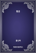 황금