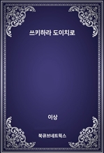 쓰키하라 도이치로