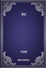 청년
