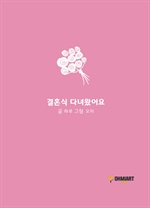결혼식 다녀왔어요