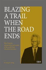 Blazing a Trail When The Road Ends