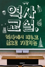 역사교실