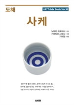도해 사케