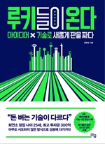 루키들이 온다