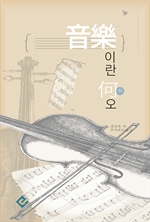 음악이란 하오