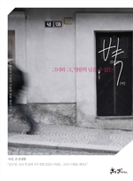 그녀와 그, 영원히 넘을 수 없는 벽