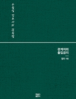 관계자외 출입금지