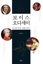 보이스 오디세이