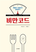 비만코드