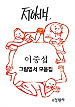 이중섭 그림엽서 모음집