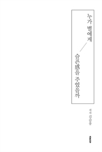 누가 별에게 슬픈感을 주었을까