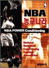 NBA 농구나라