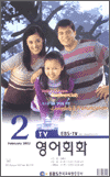 TV 영어 회화(2002.02)
