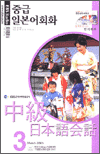 Radio 중급 일본어(2003.03)