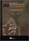 DKB 스포츠의과학 대사전