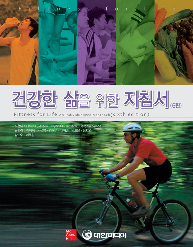 건강한 삶을 위한 지침서