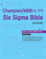 Champion/MBB를 위한 Six Sigma Bible SFSS편