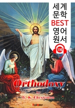 정통주의 Orthodoxy (세계 문학 BEST 영어 원서 116) - 원어민 음성 낭독!