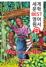 주인과 하인 Master and Man (세계 문학 BEST 영어 원서 170) - 원어민 음성 낭독!