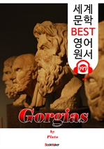 고르기아스 Gorgias (세계 문학 BEST 영어 원서 197) - 원어민 음성 낭독!