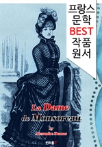 몽소로 부인 La Dame de Monsoreau (프랑스어 문학 시리즈)