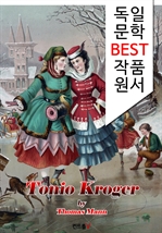 토니오 크뢰거 Tonio Kroger (독일어 문학 BEST 시리즈) -노벨문학상수상자 작품-