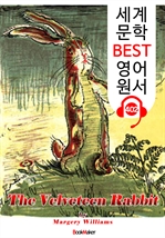 토끼 인형의 눈물 The Velveteen Rabbit (세계 문학 BEST 영어 원서 402) - 원어민 음성 낭독