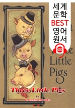 아기 돼지 삼형제 Three Little Pigs (세계 문학 BEST 영어 원서 403) - 일러스트 삽화 : 원어민 음성 낭독!