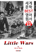 리틀 워즈 (Little Wars) '미니어처 워게임' 시초 : 세계 문학 BEST 영어 원서 456 - 원어민 음성 낭독!