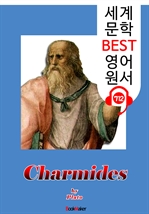 카르미데스 (Charmides) '플라톤'의 생각 : 세계 문학 BEST 영어 원서 712 - 원어민 음성 낭독!