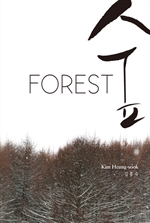 Forest (숲)