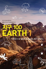 지구 100 EARTH 1