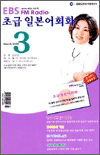 Radio 초급 일본어(2002.03)