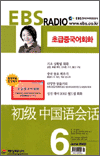 Radio 초급 중국어(2002.06)