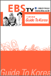 TV영어회화 - Guide To Korea 2