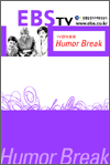 TV영어회화 - Humor Break 1