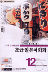 Radio 초급 일본어(2002.12)