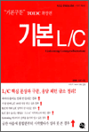 '기본구문' TOEIC 확장편 기본 L/C - KILL ENGLISH 시리즈 제6권